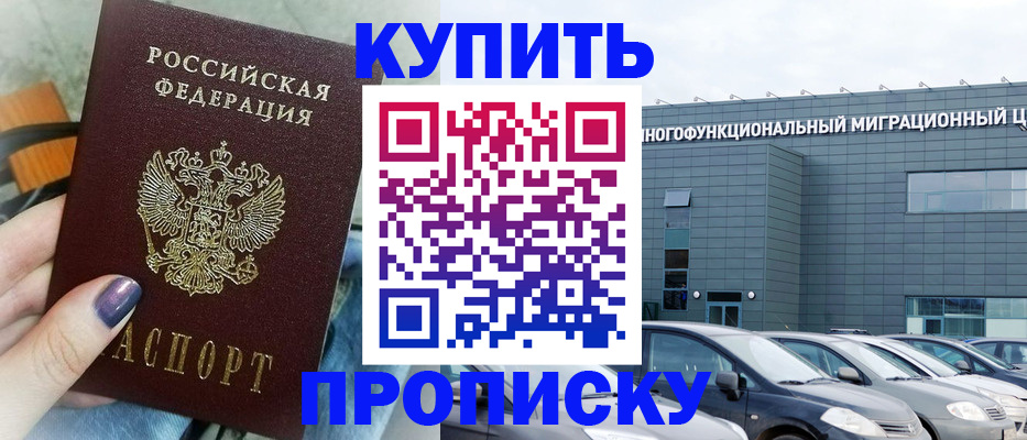 временная регистрация надежно в Жуковке