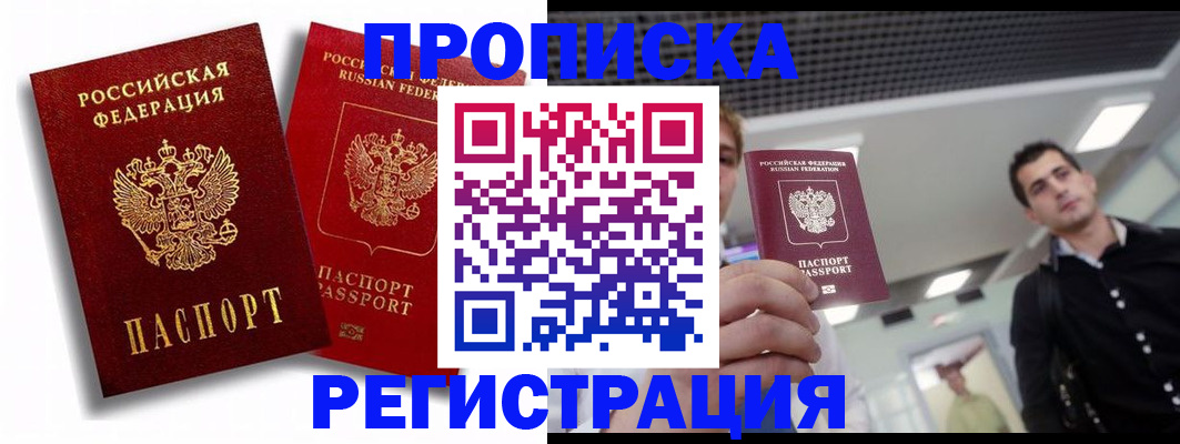 где прописаться в Жуковке