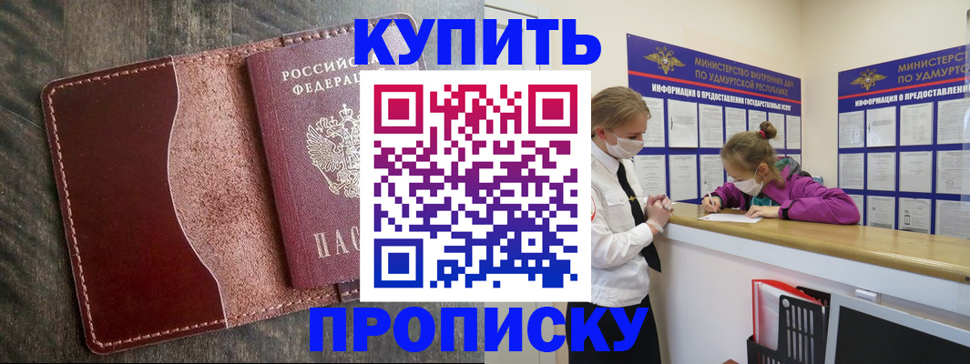 временная регистрация купить в Жуковке