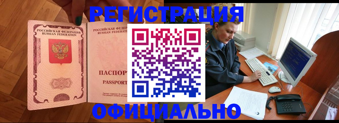 прописка для военкомата в Жуковке
