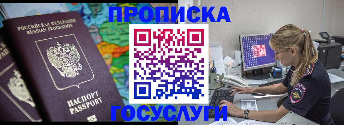 временная регистрация собственник в Жуковке